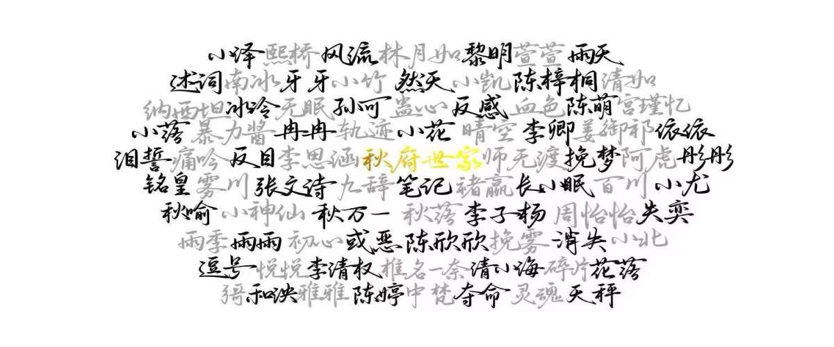 成员手写